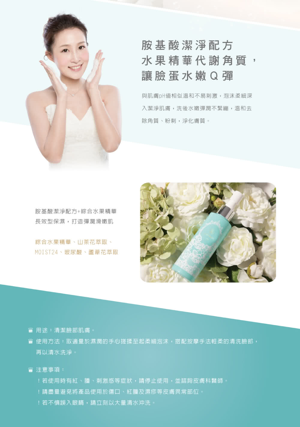 使用方法取適量於濕潤的手心搓揉至起柔細泡沫,搭配按摩手法輕柔的清洗臉部,