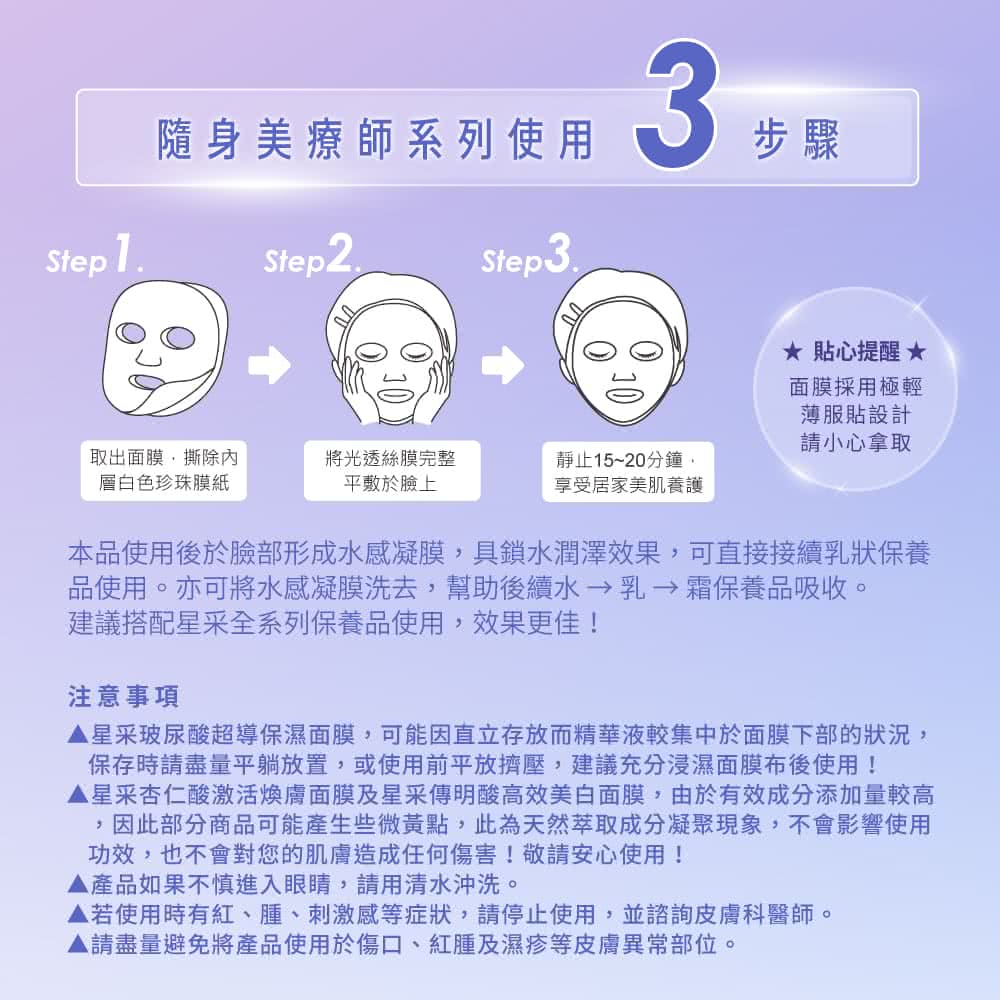 星采玻尿酸超導保濕面膜,可能因直立存放而精華液較集中於面膜下部的狀況,