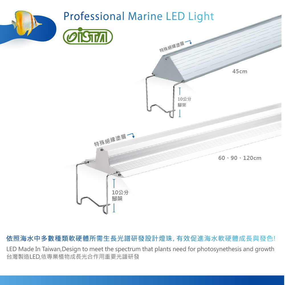 Ista 伊士達 台灣led高演色專業海水造景燈1 5尺45cm 依海水中多數種類軟硬體所需生長光譜研發設計燈珠 Momo購物網