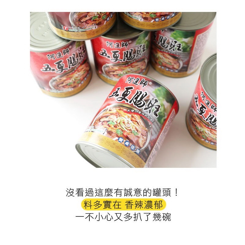 阿進師 台式麻辣湯底罐頭800g 4入 五更腸旺 麻辣鴨血 麻辣臭豆腐 Momo購物網