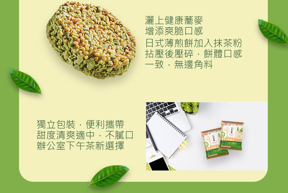日式薄煎餅加入抹茶粉