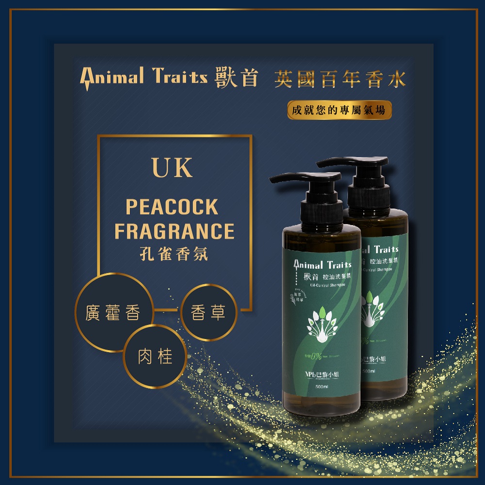 Animal Traits 獸首 英國百年香水