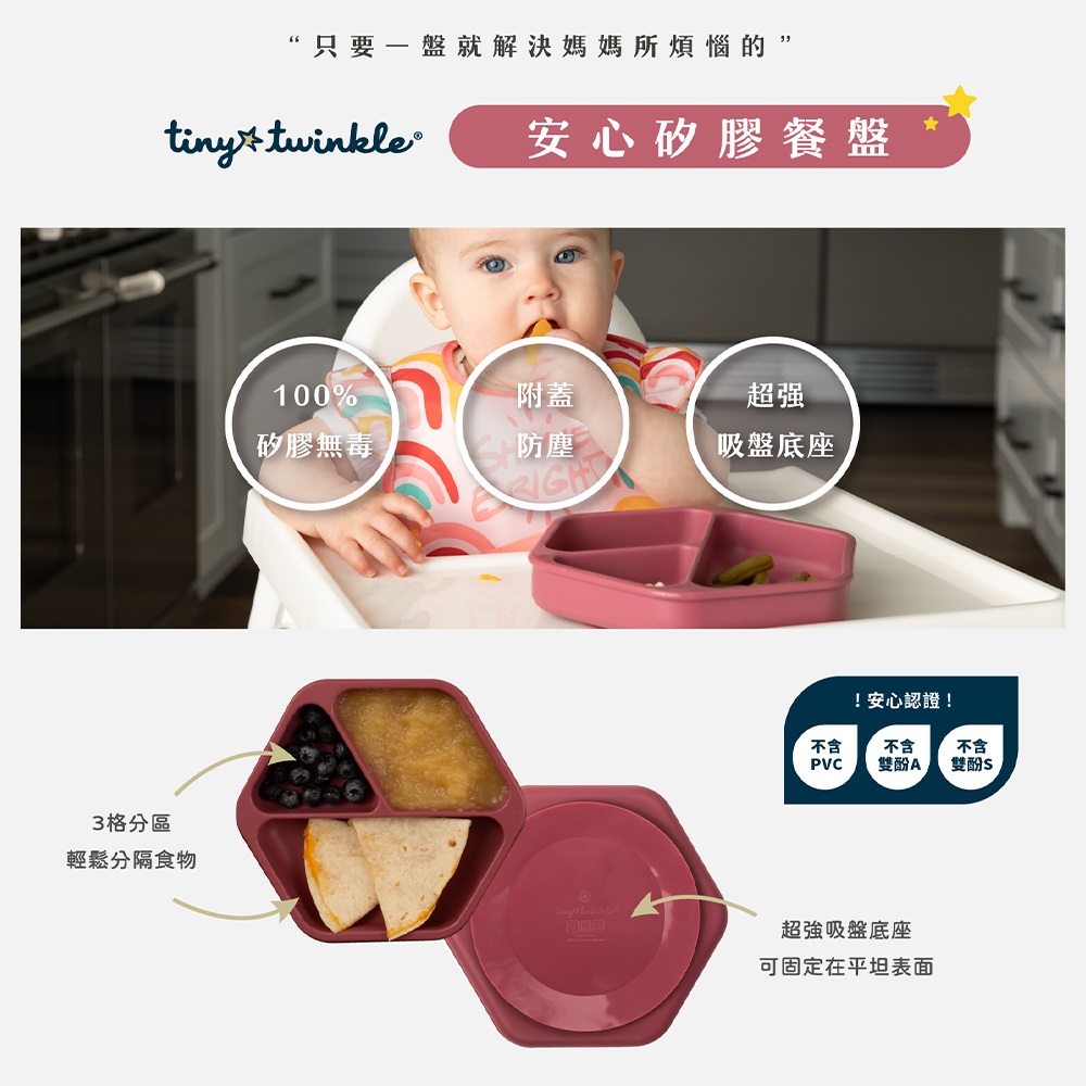 只要一盤就解決媽媽所煩惱的