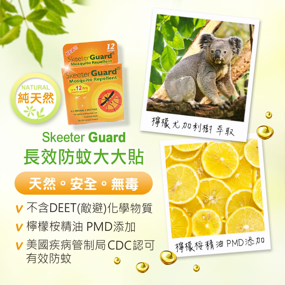 v 不含DEET敵避化學物質