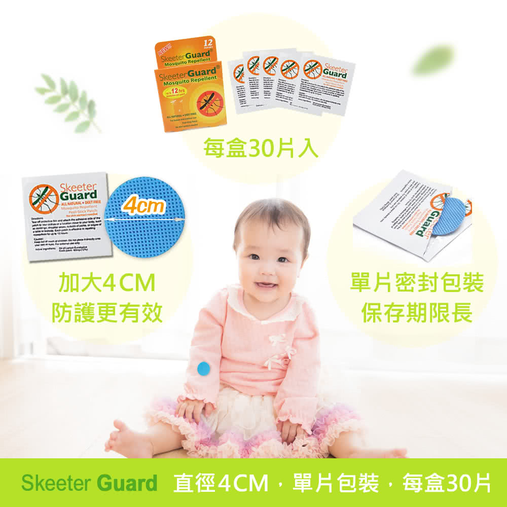 Skeeter Guard 直徑4CM,單片包裝,每盒30片