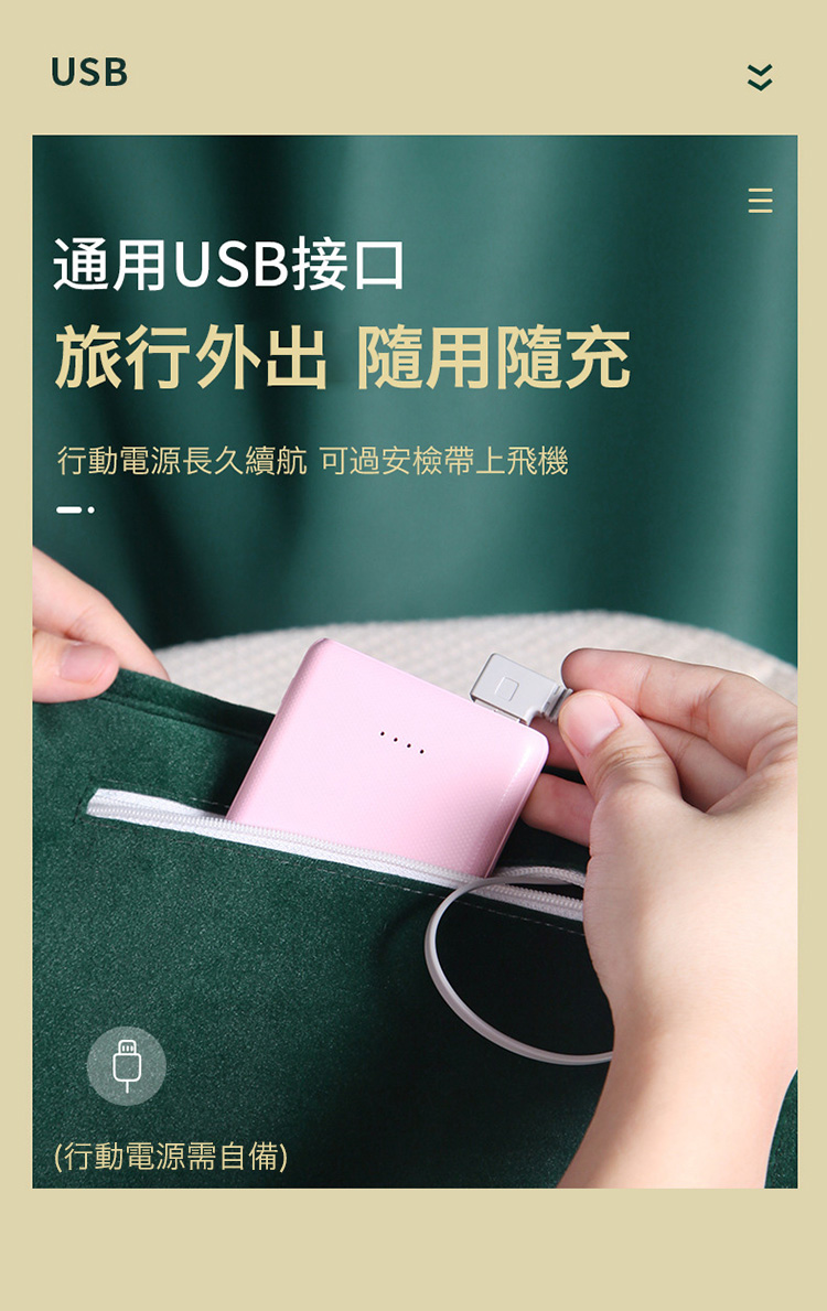 通用USB接口 旅行外出隨用隨充 行動電源長久續航可過安檢帶上飛機 行動電源需自備 