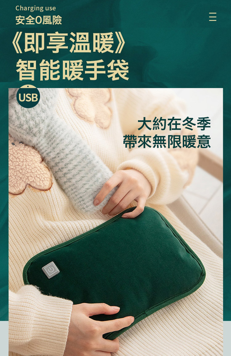 安全0風險 即享溫暖 智能暖手袋 大約在冬季 帶來無限暖意 