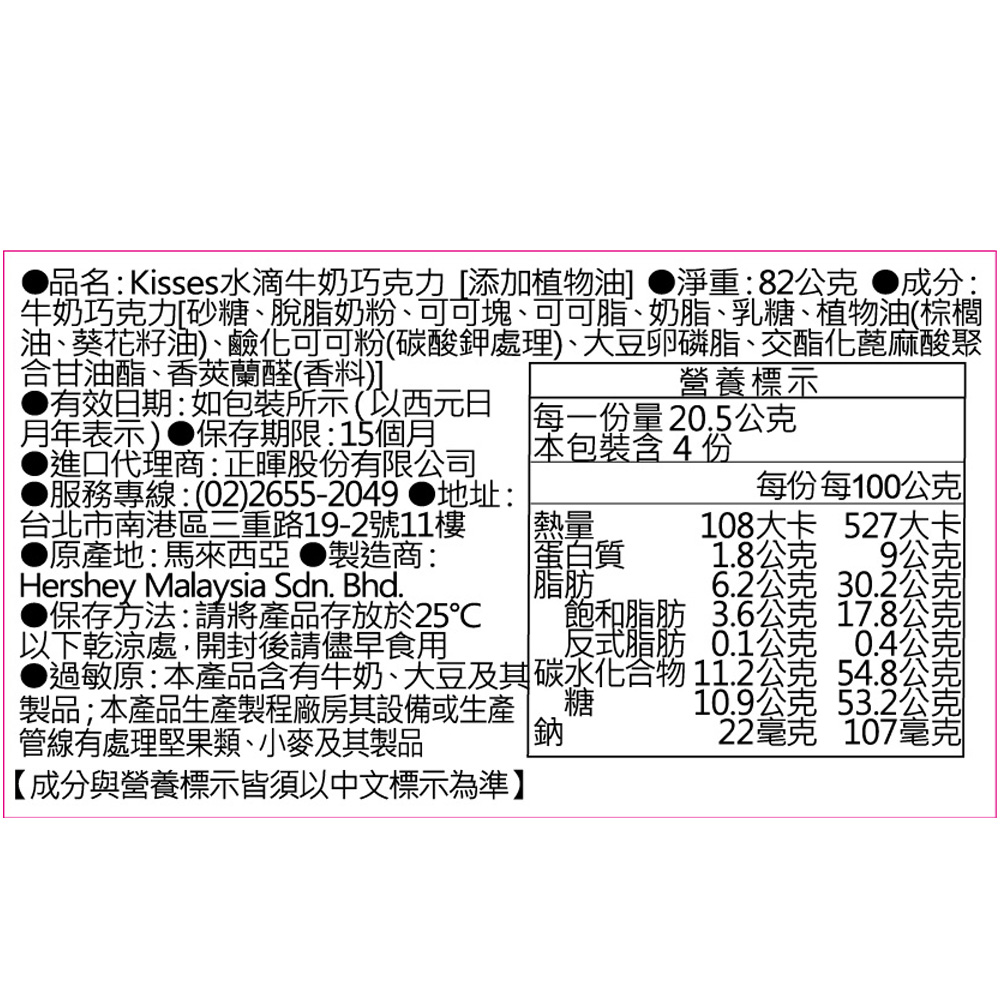 牛奶巧克力砂糖、脫脂奶粉、可可塊、可可脂、奶脂、乳糖、植物油棕櫚