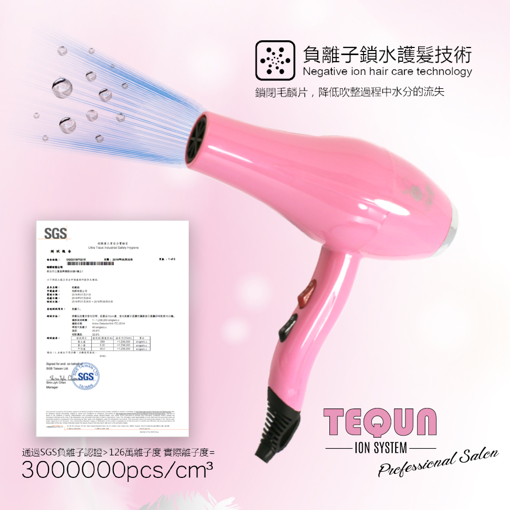 通過SGS負離子認證 126萬離子度 實際離子度