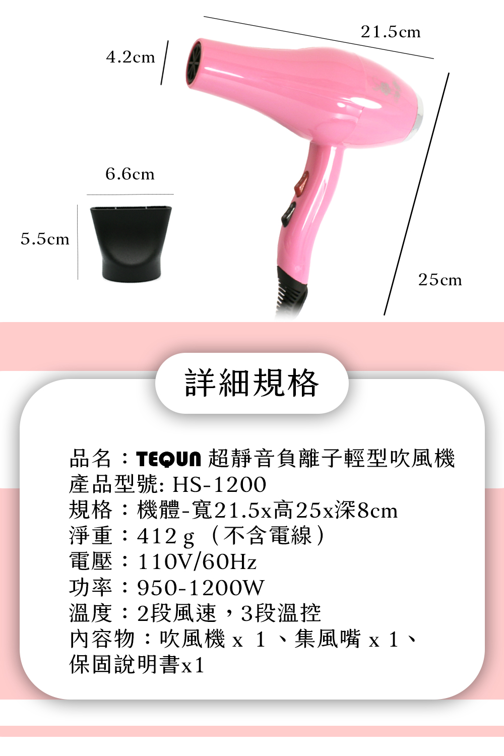 品名TEQUN 超靜音負離子輕型吹風機
