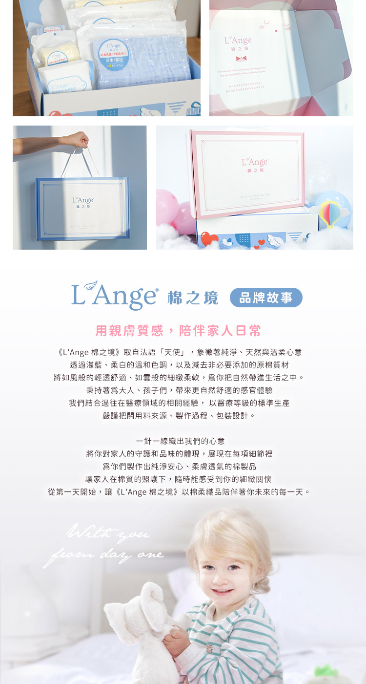 從第一天開始,讓LAnge 棉之境以棉柔織品陪伴著你未來的每一天。