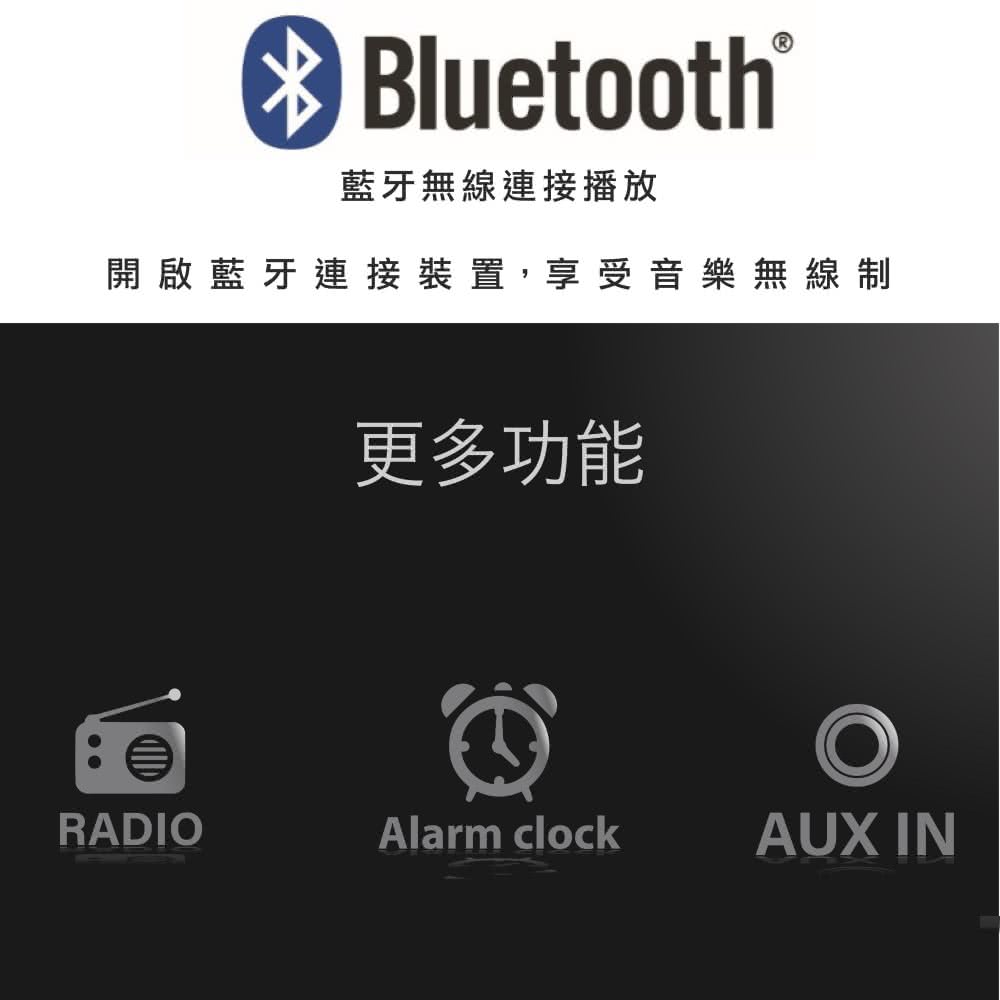 藍牙無線連接播放 開啟藍牙連接裝置,享受音樂無線制 更多功能 