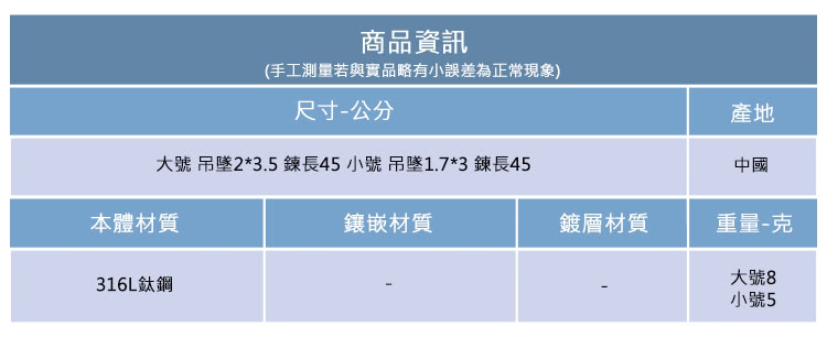 大號吊墜23.5 鍊長45 小號吊墜1.73 鍊長45