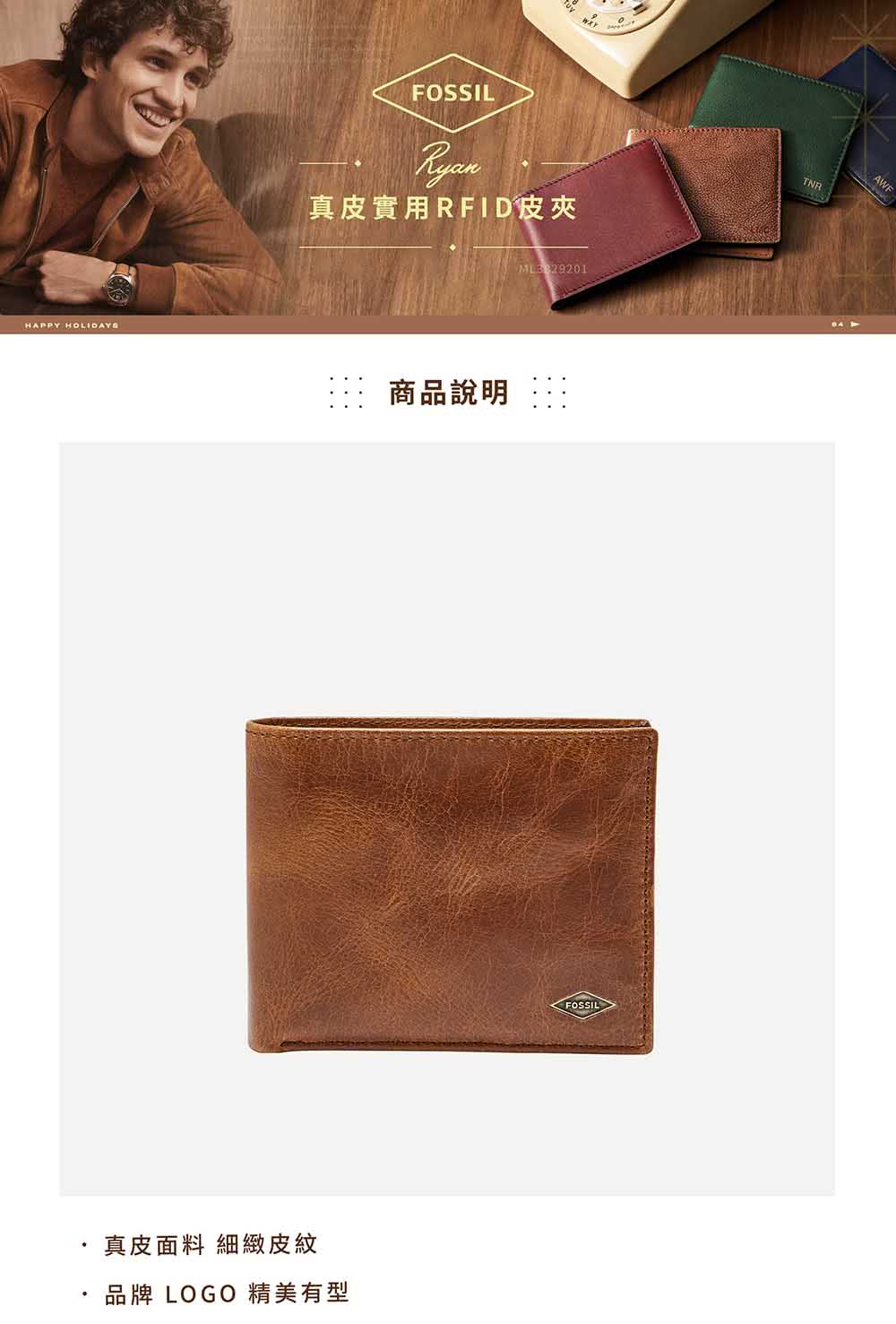 真皮面料 細緻皮紋 品牌 LOGO 精美有型 真皮實用RFID皮夾 商品說明 