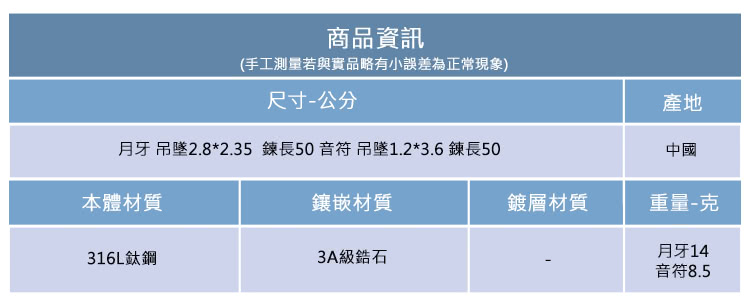 月牙吊墜2.82.35 鍊長50音符吊墜1.23.6 鍊長50
