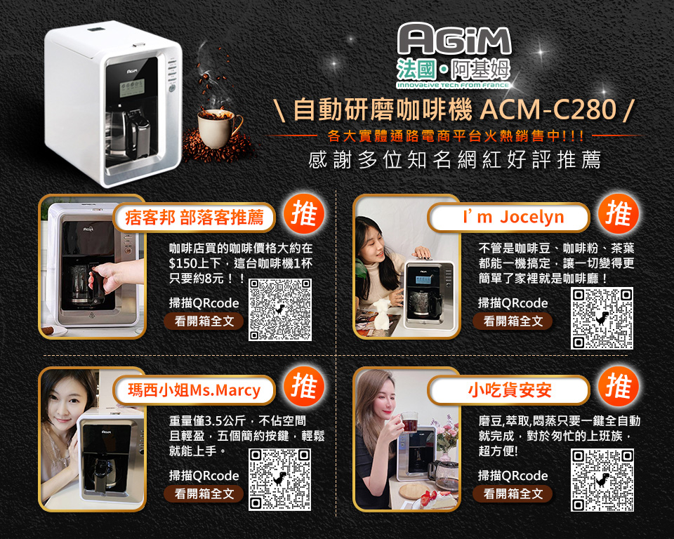 自動研磨咖啡機 ACMC280