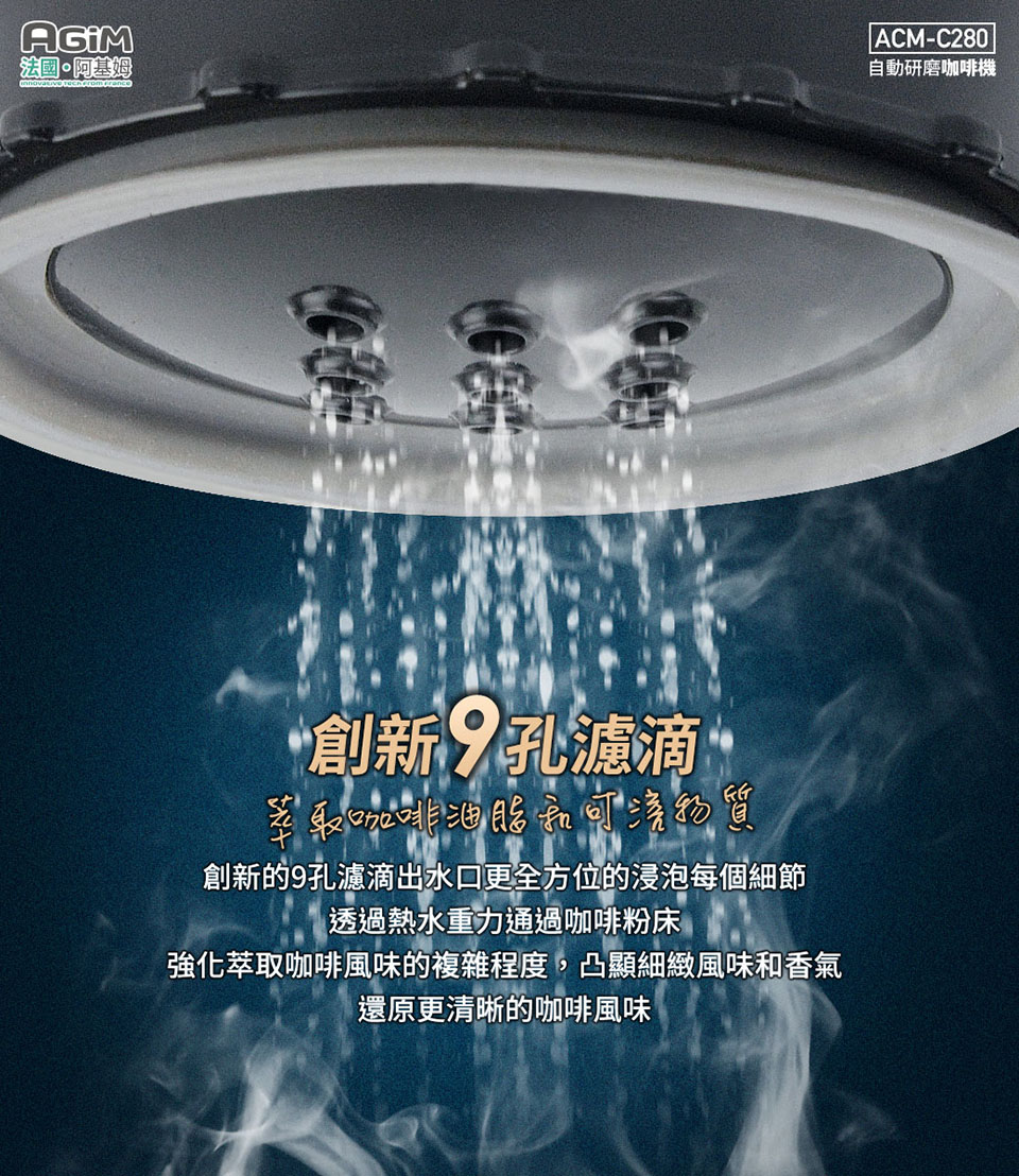 強化萃取咖啡風味的複雜程度,凸顯細緻風味和香氣