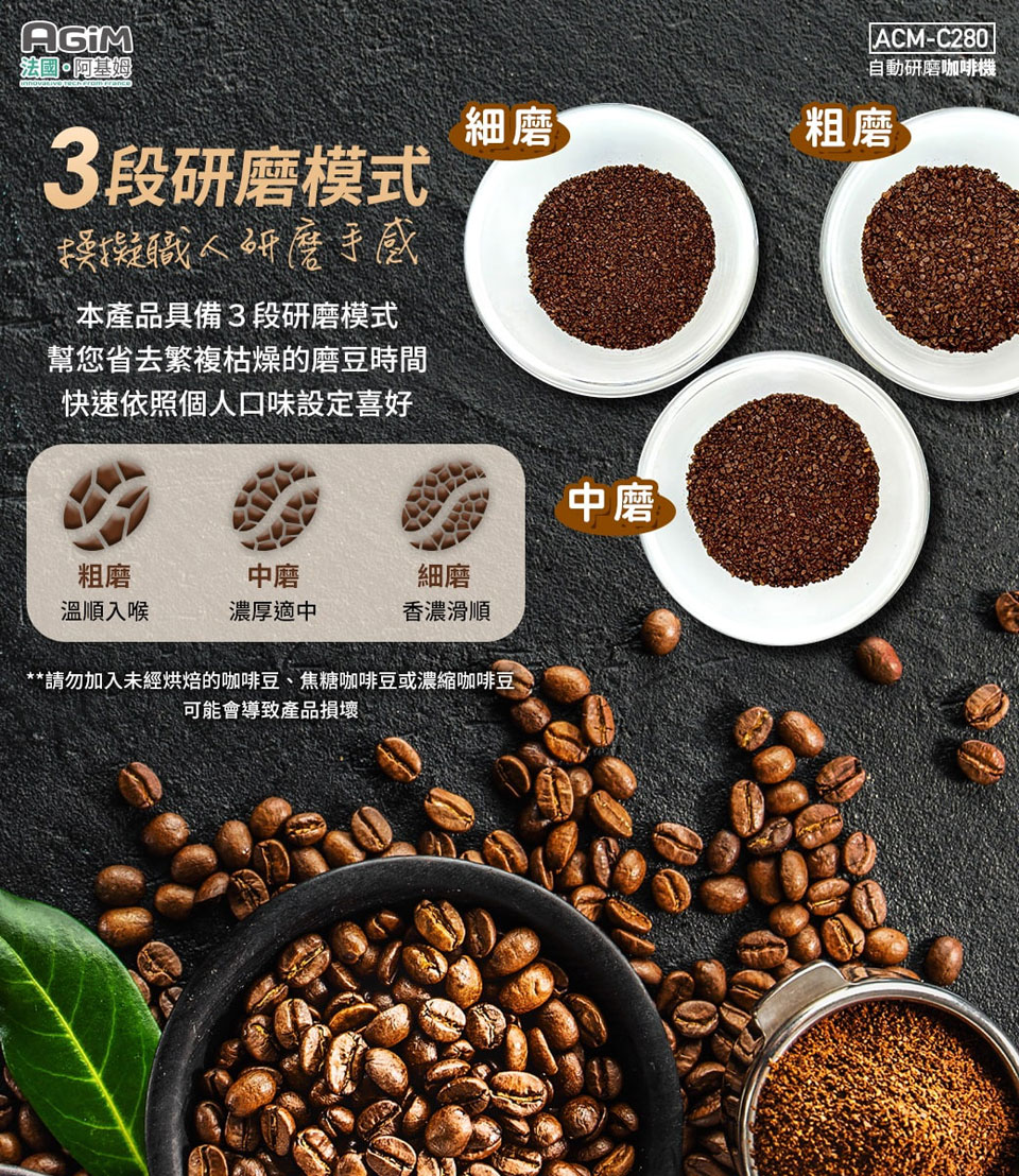請勿加入未經烘焙的咖啡豆、焦糖咖啡豆或濃縮咖啡豆