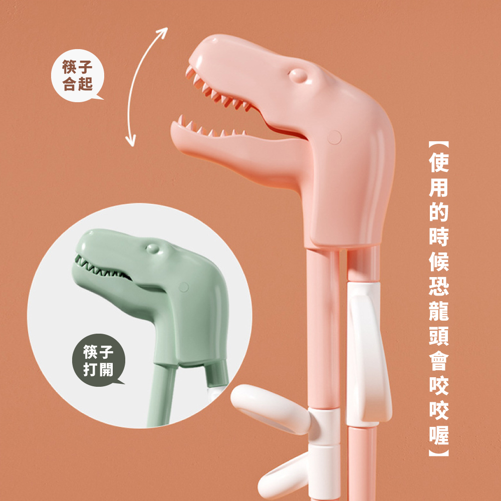 使 用 的 時 候 恐 龍 頭會咬咬喔 子開 筷打 子起 筷合 