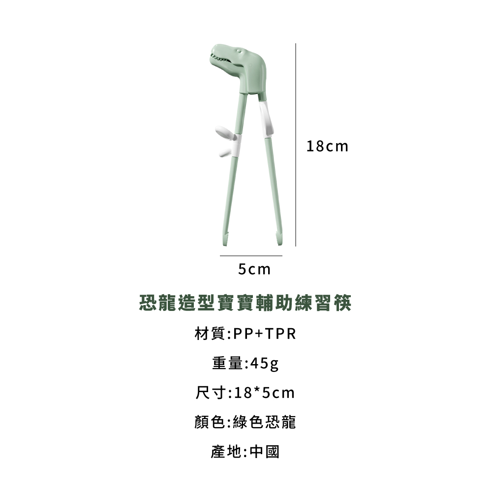 恐龍造型寶寶輔助練習筷