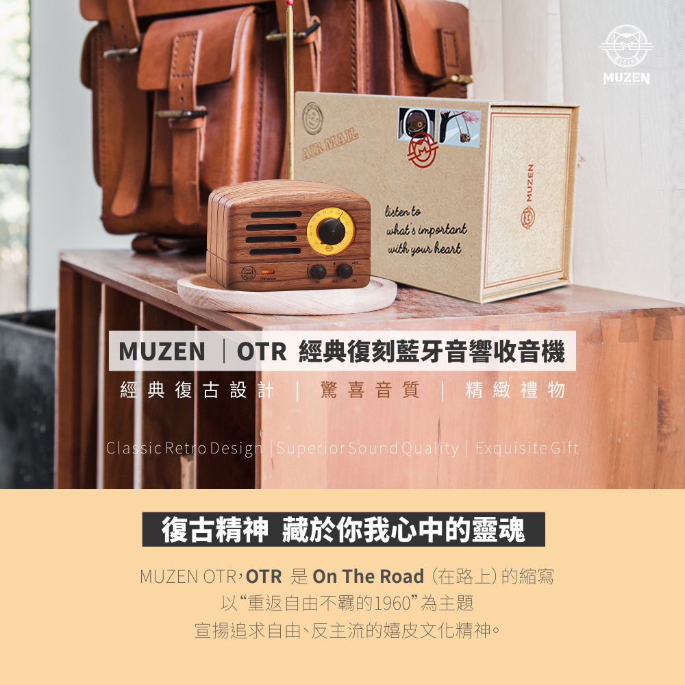 MUZEN OTR,OTR 是 On The Road 在路上的縮寫