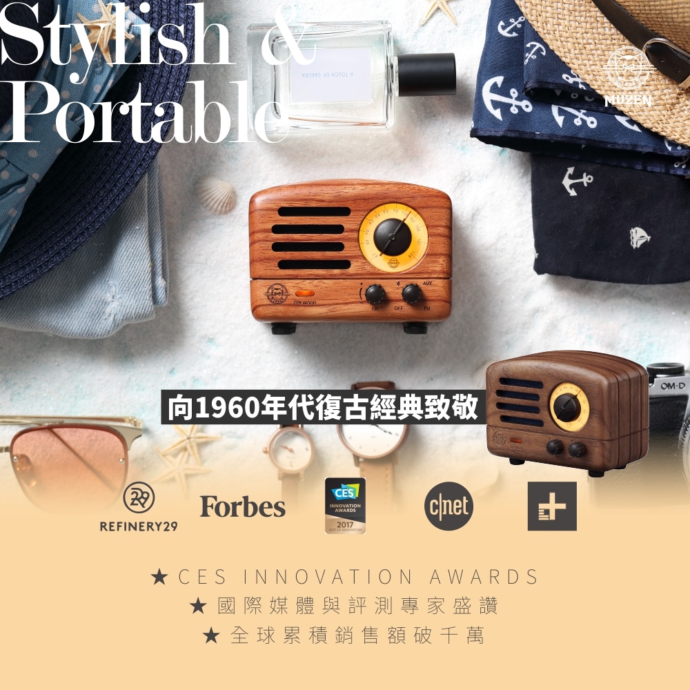 向1960年代復古經典致敬 國際媒體與評測專家盛讚 全球累積銷售額破千萬 