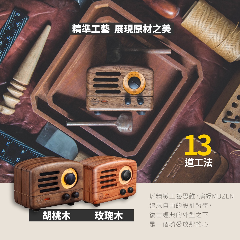 以精緻工藝思維,演繹MUZEN