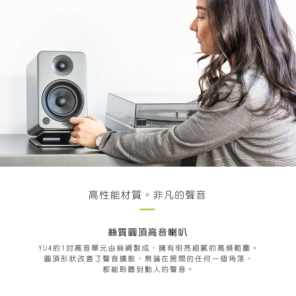YU4的1吋高音單元由絲網製成,擁有明亮細膩的高頻範圍。