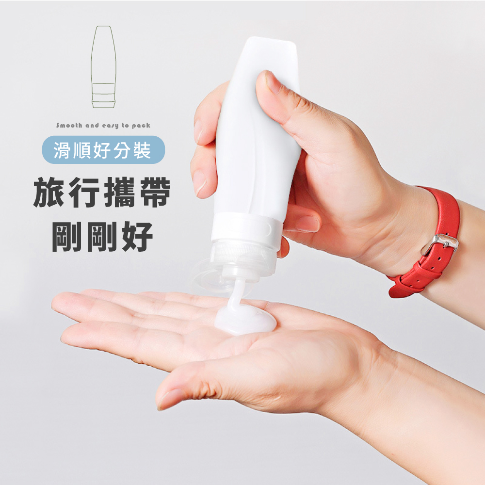滑順好分裝 旅行攜帶 剛剛好 