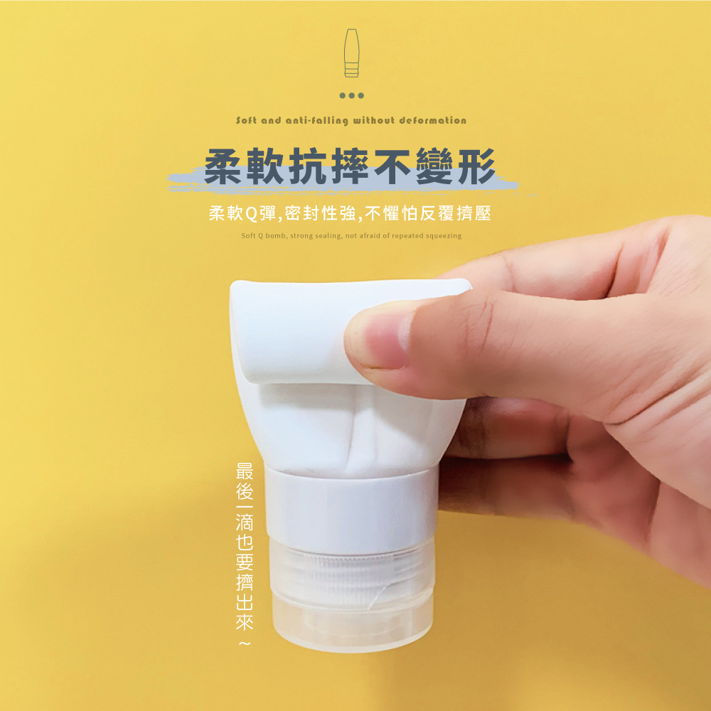 .. 柔軟抗摔不變形 柔軟Q彈,密封性強,不懼怕反覆擠壓 最後 滴也要擠出來 