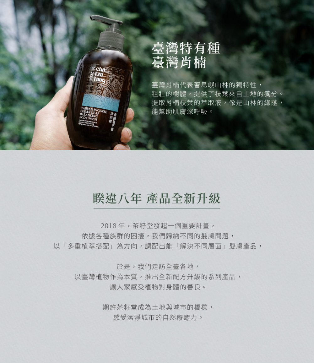 【茶籽堂】 肖楠葉ボディソープ 500ml【オイリー肌、混合肌に】 - ボディソープ - 寄せ植え・花