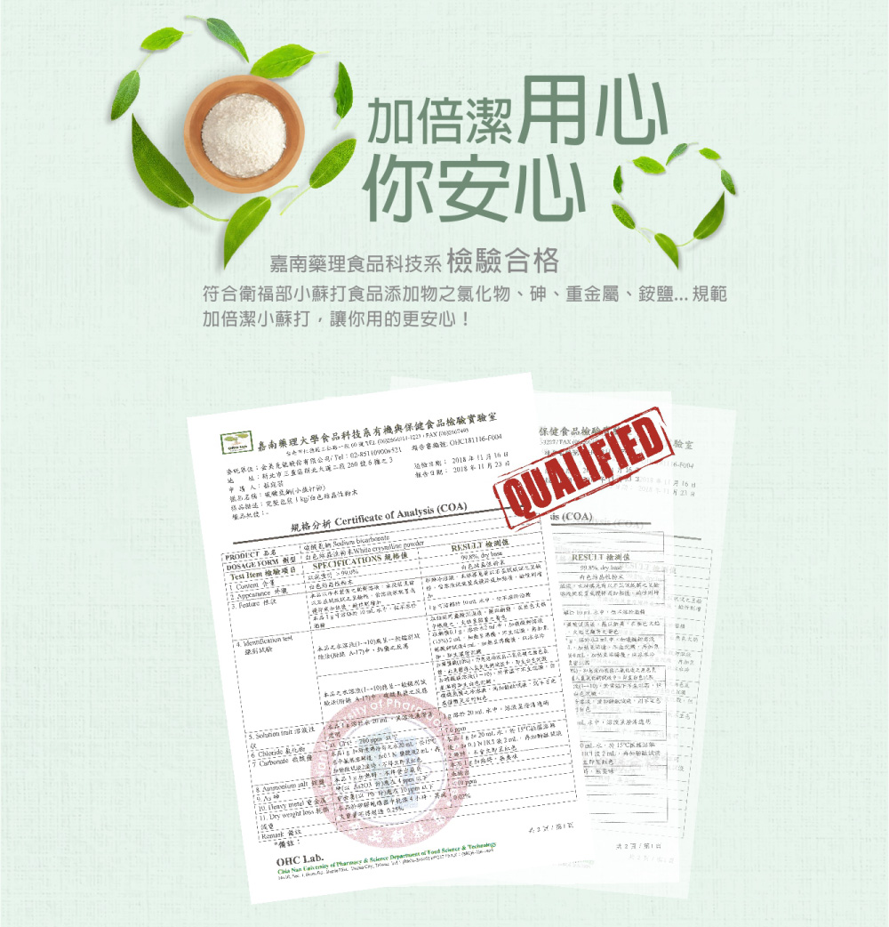符合衛福部小蘇打食品添加物之氯化物、 砷、重金屬、鉸鹽 規範