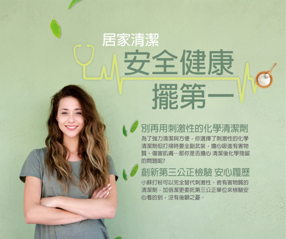為了強力清潔與方便,你選擇了刺激性的化學