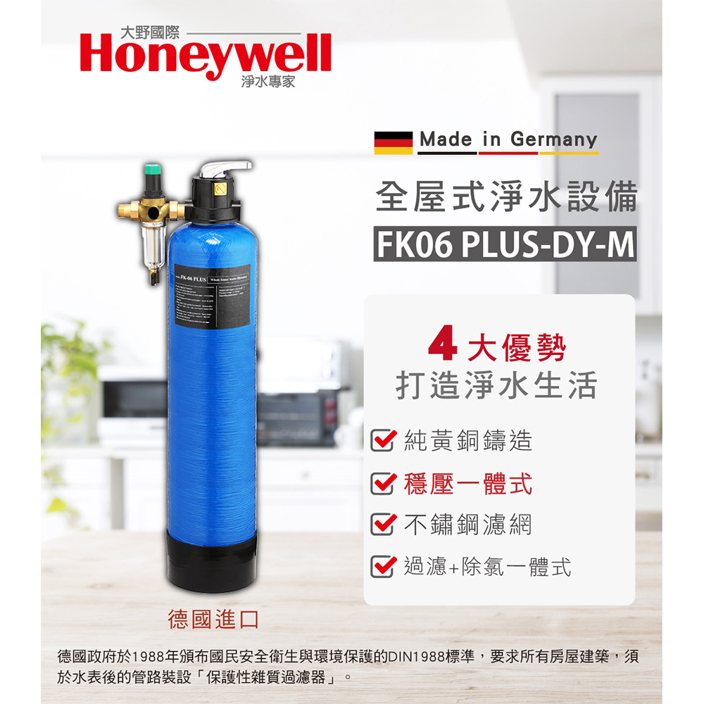 Honeywell FK06 PLUS-DY-M - 詳情3