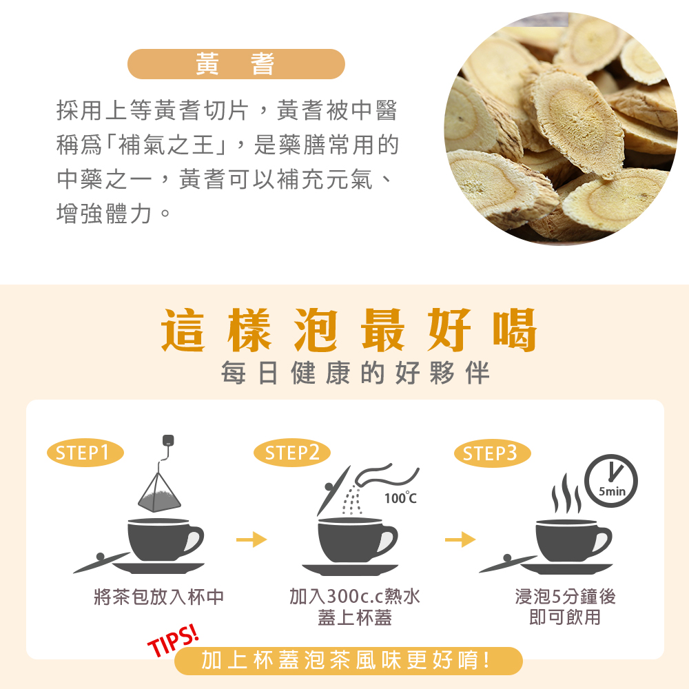 採用上等黃耆切片,黃耆被中醫
