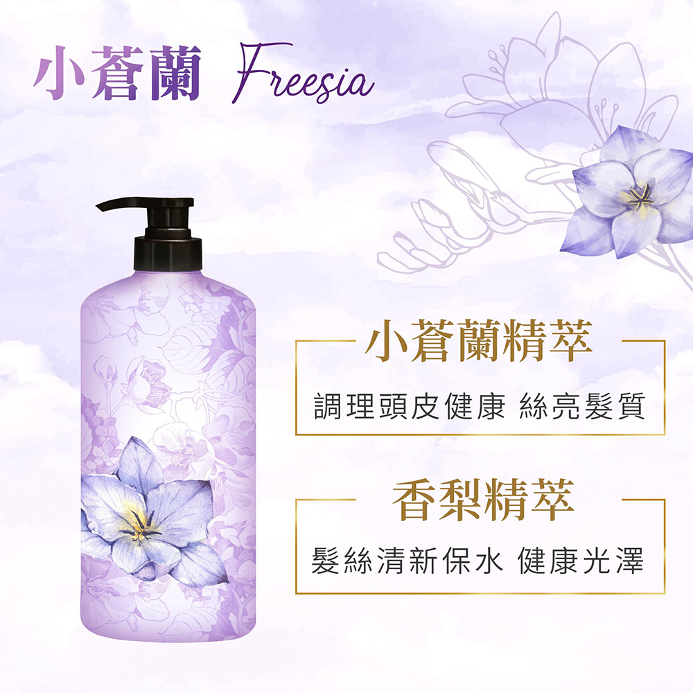 小蒼蘭 Freesia 小蒼蘭精萃 調理頭皮健康 絲亮髮質 香梨精萃 髮絲清新保水 健康光澤 