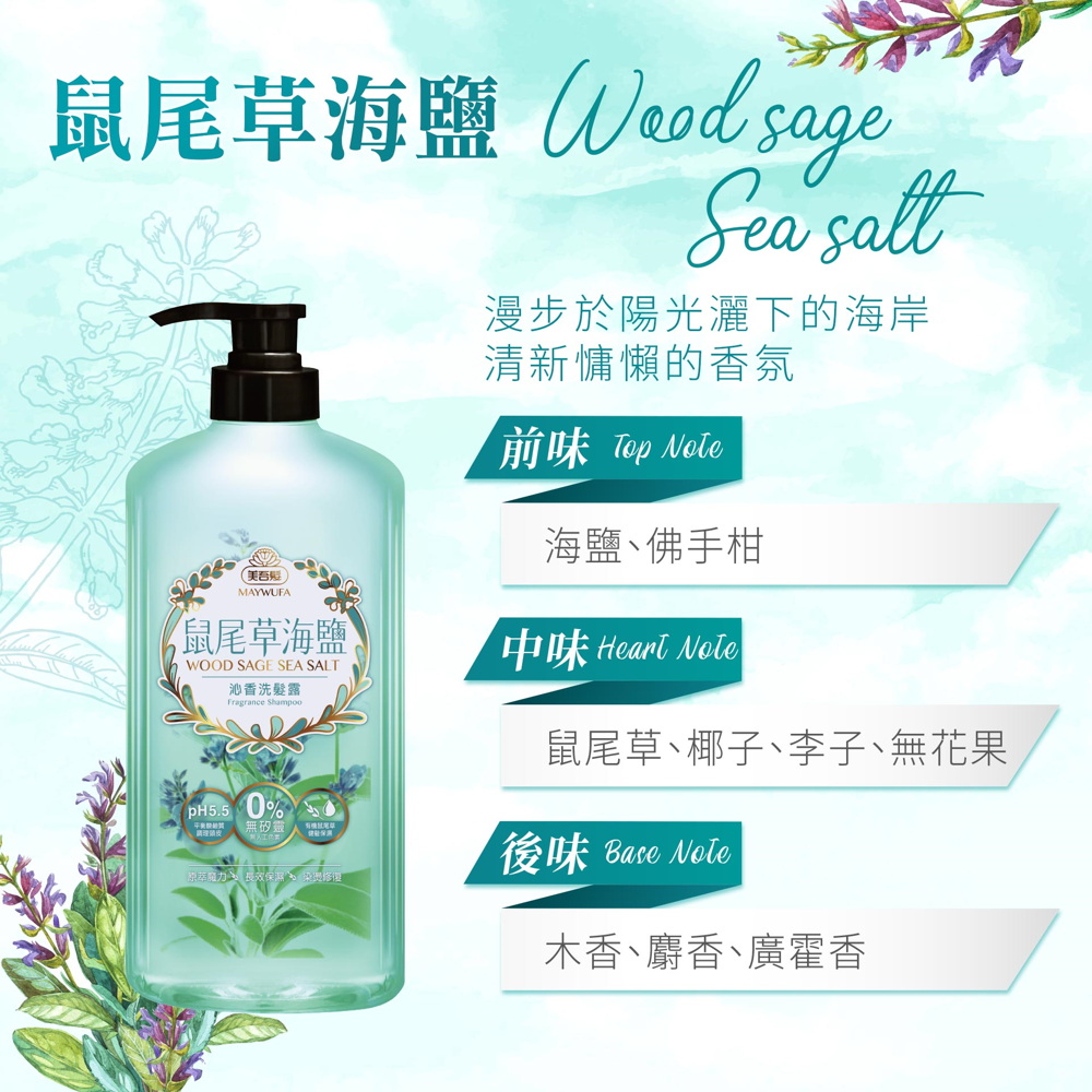 鼠尾草海鹽Wood sage