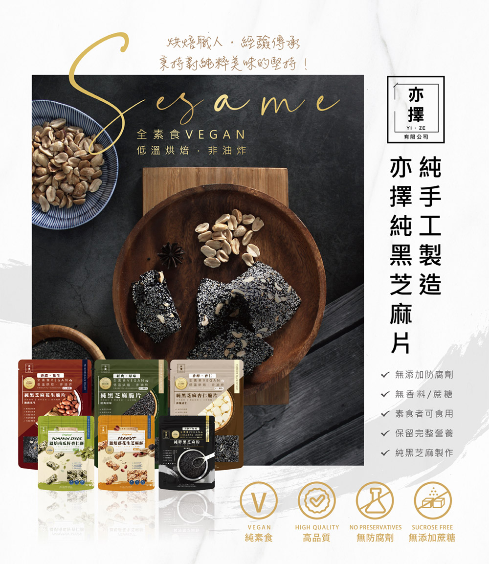 亦擇】純黑芝麻杏仁脆片250g - momo購物網- 好評推薦-2026年6月