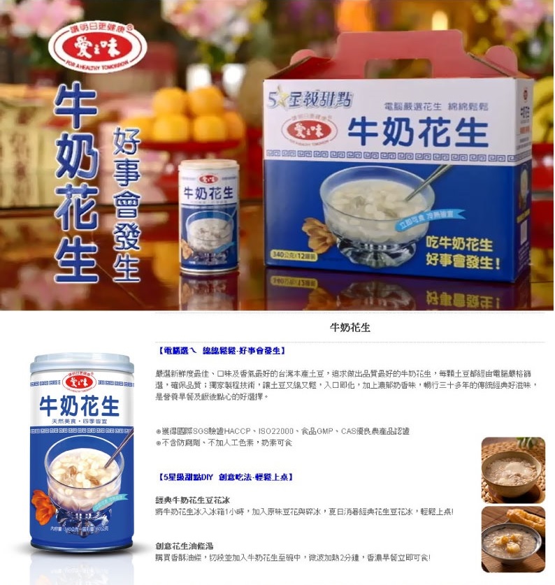 愛之味 牛奶花生340gx12入 Momo購物網