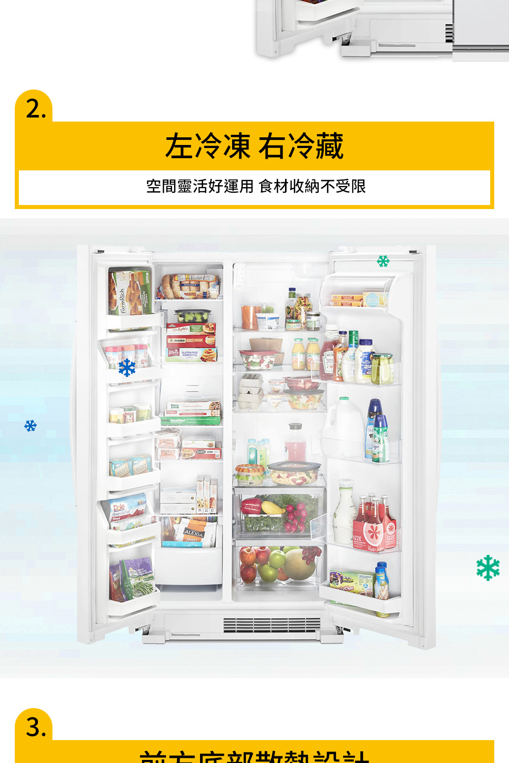左冷凍 右冷藏 空間靈活好運用 食材收納不受限 兰大广飒劫机 