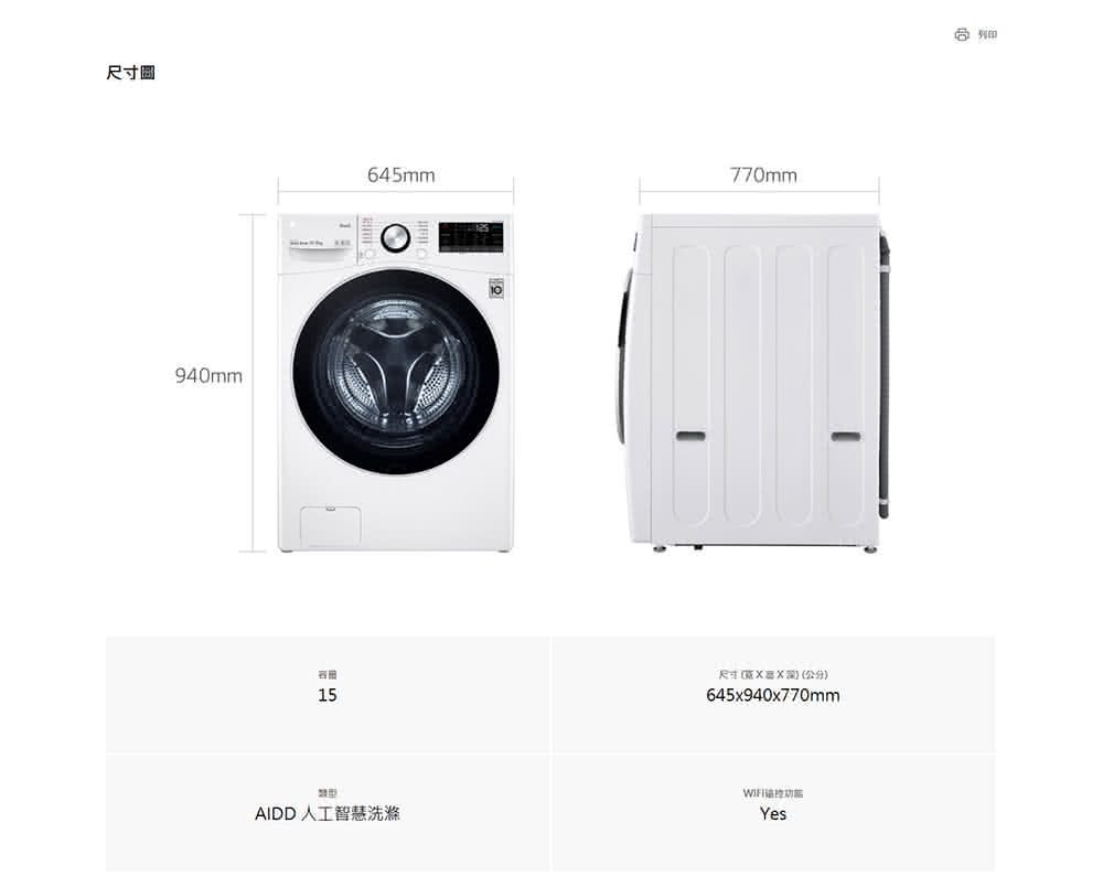 尺寸圖 尺寸 X喜X深 公分 WIFI控功 AIDD 人工智慧洗滌 