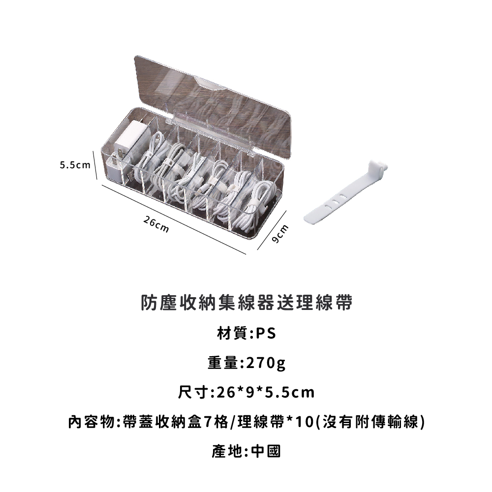 內容物帶蓋收納盒7格理線帶10沒有附傳輸線