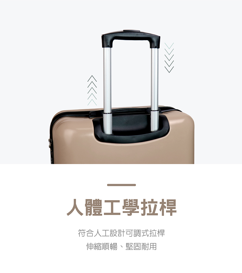 人體工學拉桿 符合人工設計可調式拉桿 伸縮順暢、堅固耐用 