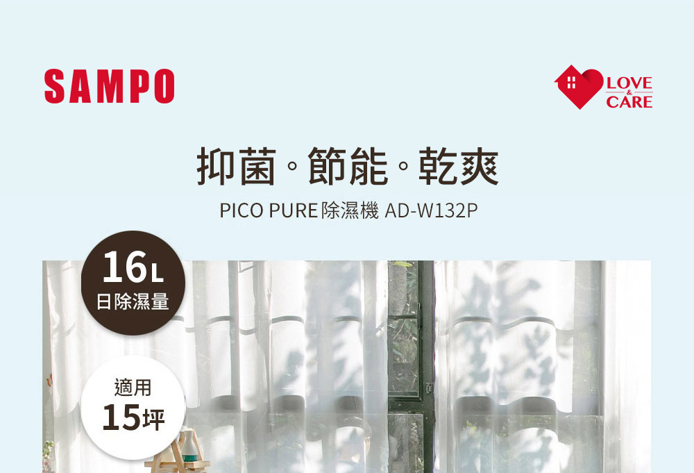 日除濕量 適用 15坪 抑菌。節能。乾爽 PICO PURE除濕機 ADW132P 