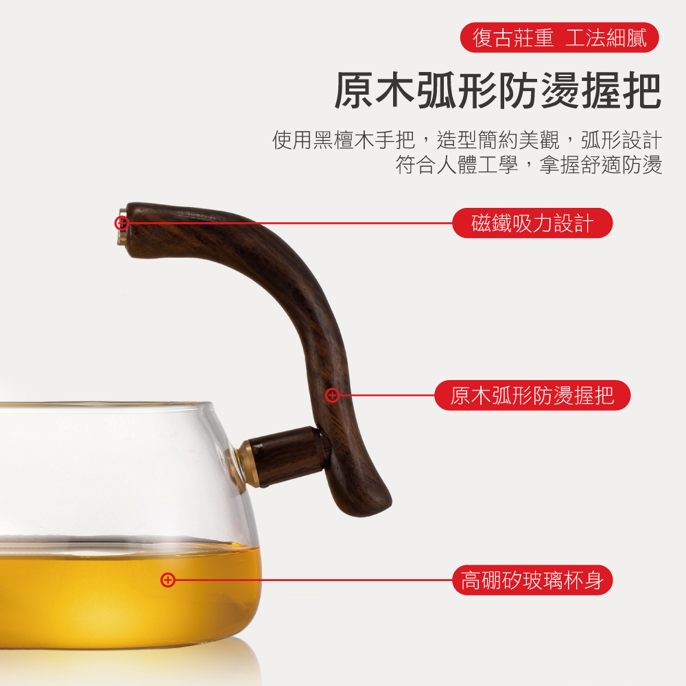 使用黑檀木手把,造型簡約美觀,弧形設計