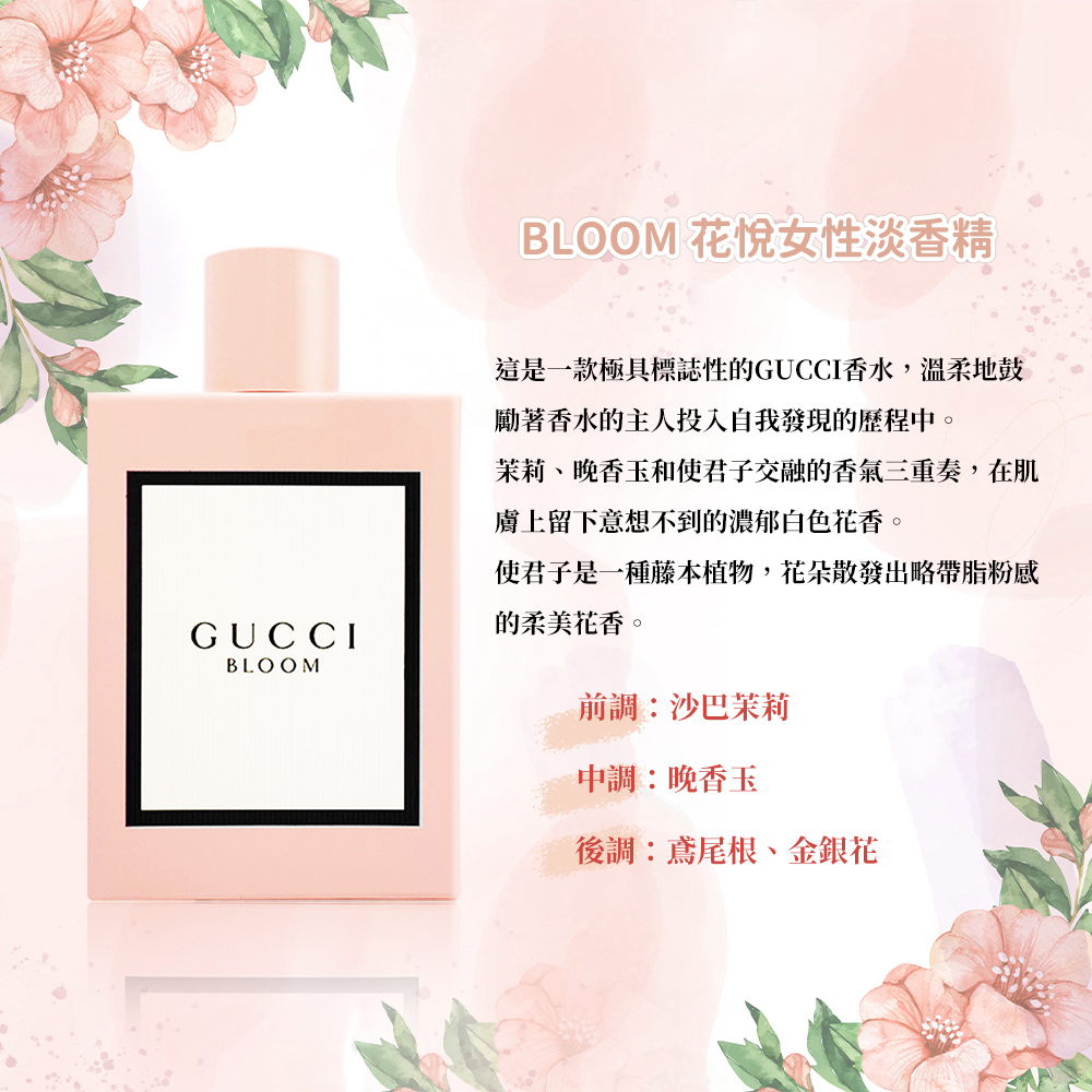 這是一款極具標誌性的GUCCI香水,溫柔地鼓