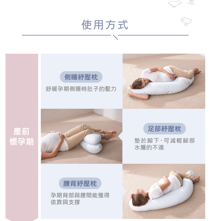 舒緩孕期側睡時肚子的壓力