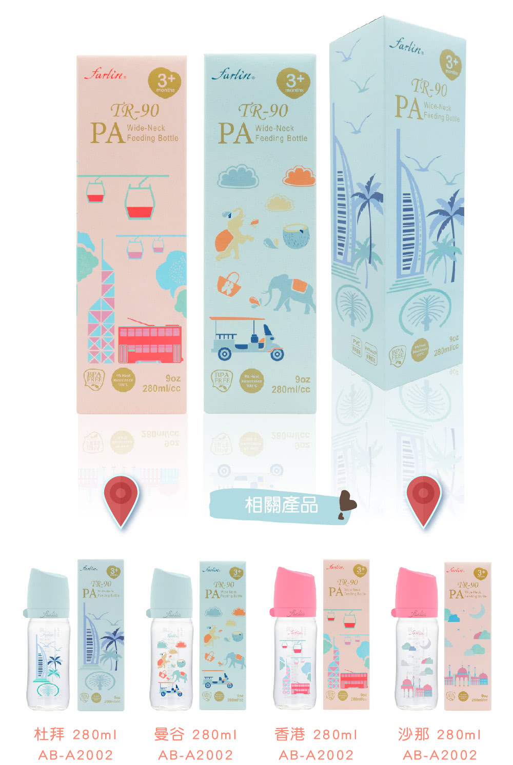 相關產品 杜拜 280ml 香港 280ml 沙那 280ml 