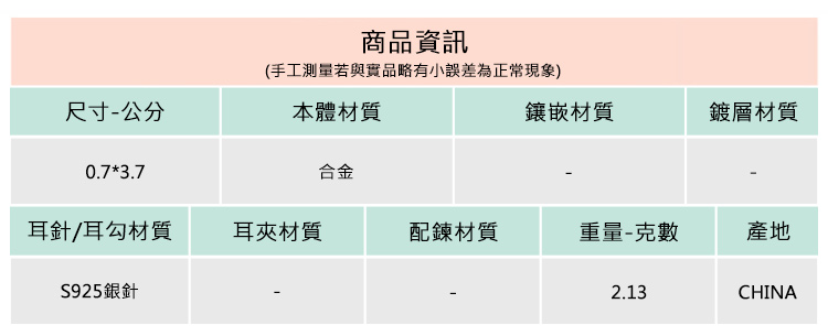 手工測量若與實品略有小誤差為正常現象