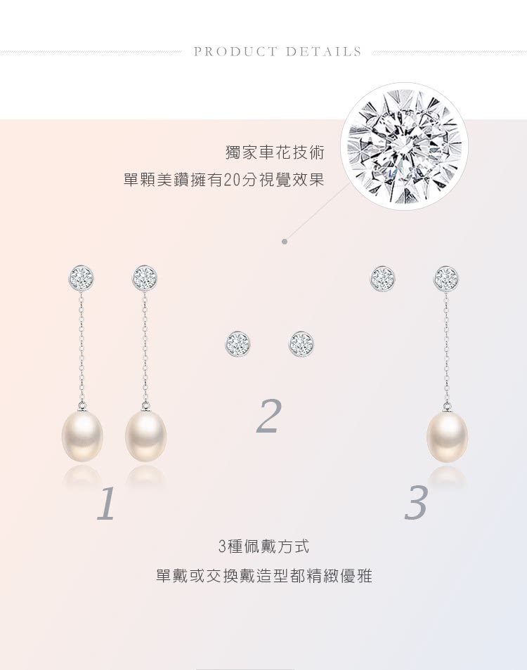 獨家車花技術 單顆美鑽擁有20分視覺效果 3種佩戴方式 單戴或交換戴造型都精緻優雅 